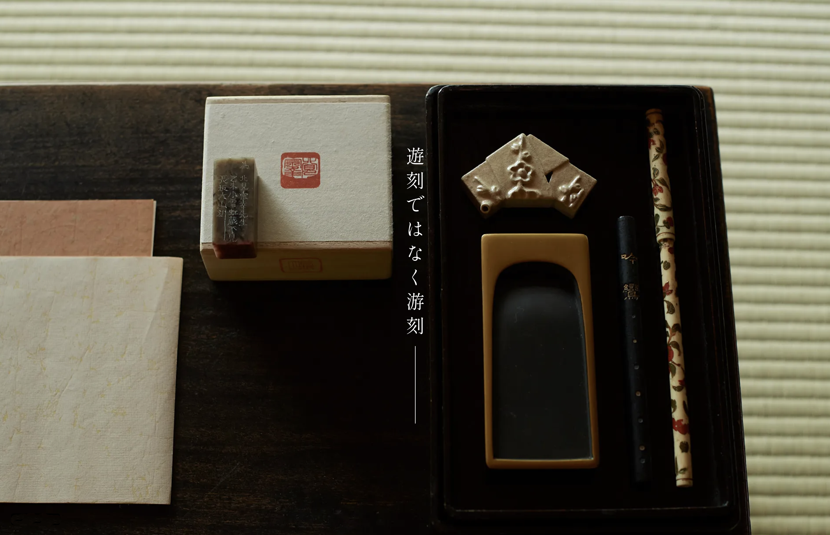 長坂ビショップ大山<br>游刻ワークショップ<br>募集開始