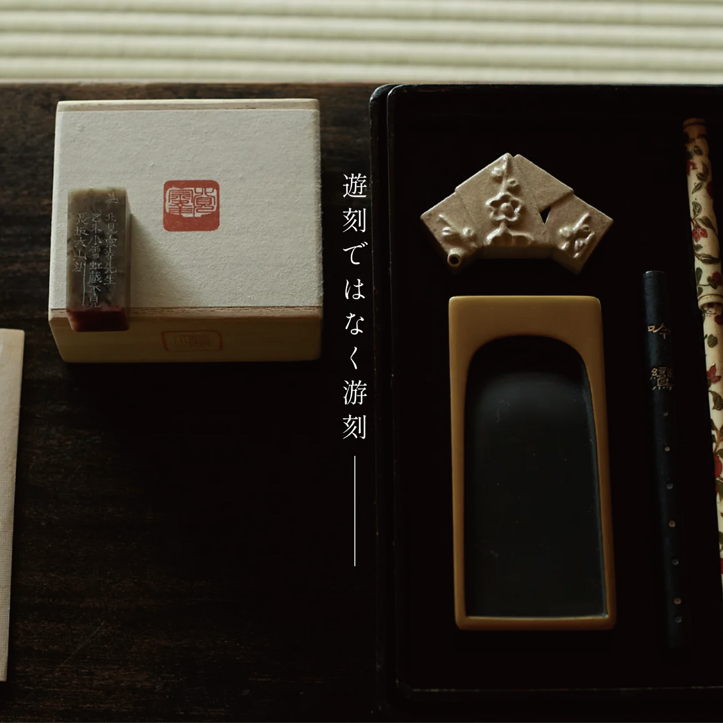 長坂ビショップ大山さんに教わる<br>游刻ワークショップ<br>表参道教室（東京・青山）