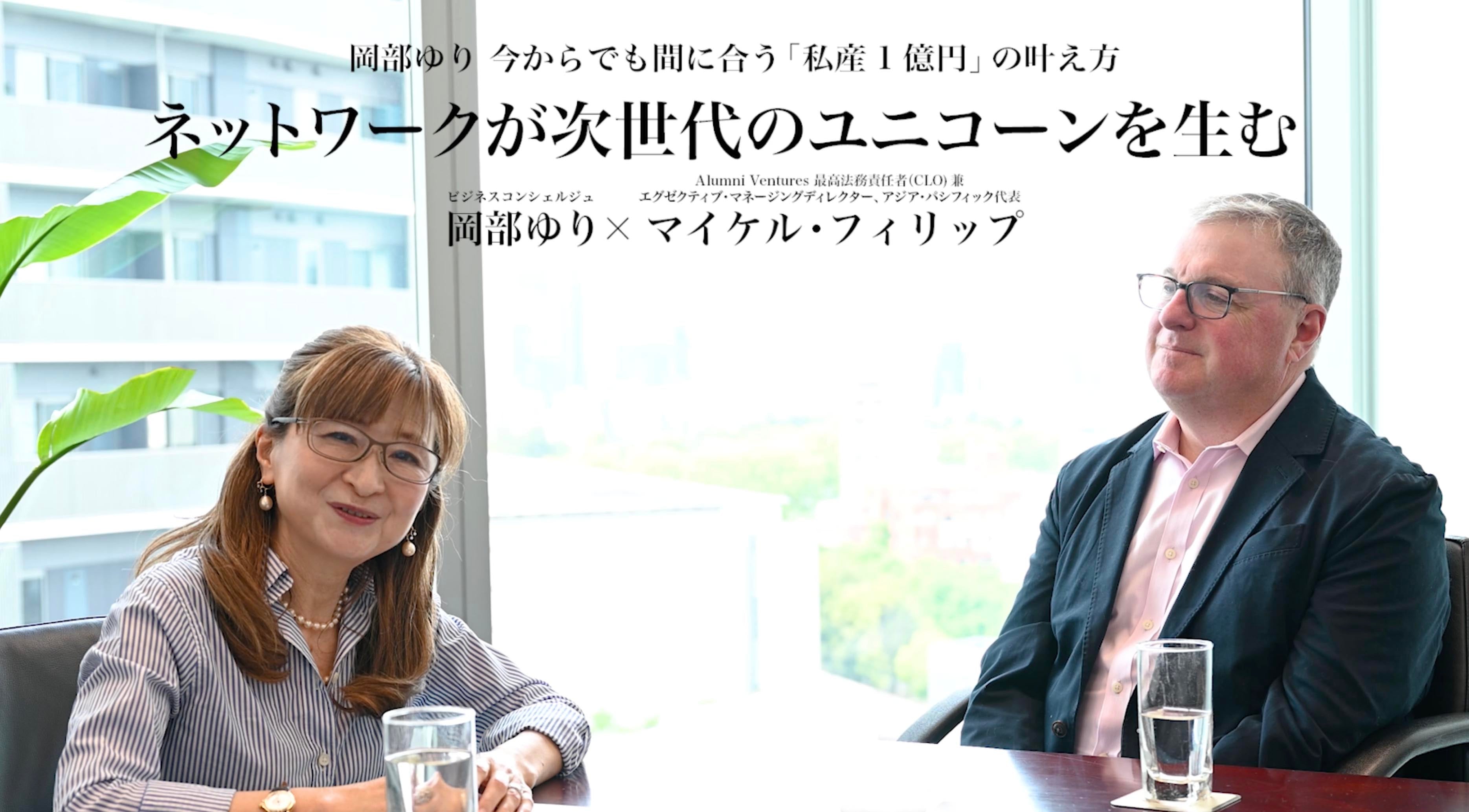 ネットワークが<br>次世代のユニコーンを生む