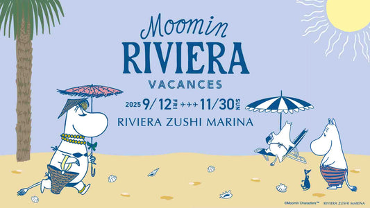 アート、クルーズ、そしてムーミン！<br>飛行機乗らずに海外気分<br>リビエラ逗子マリーナで満喫する秋